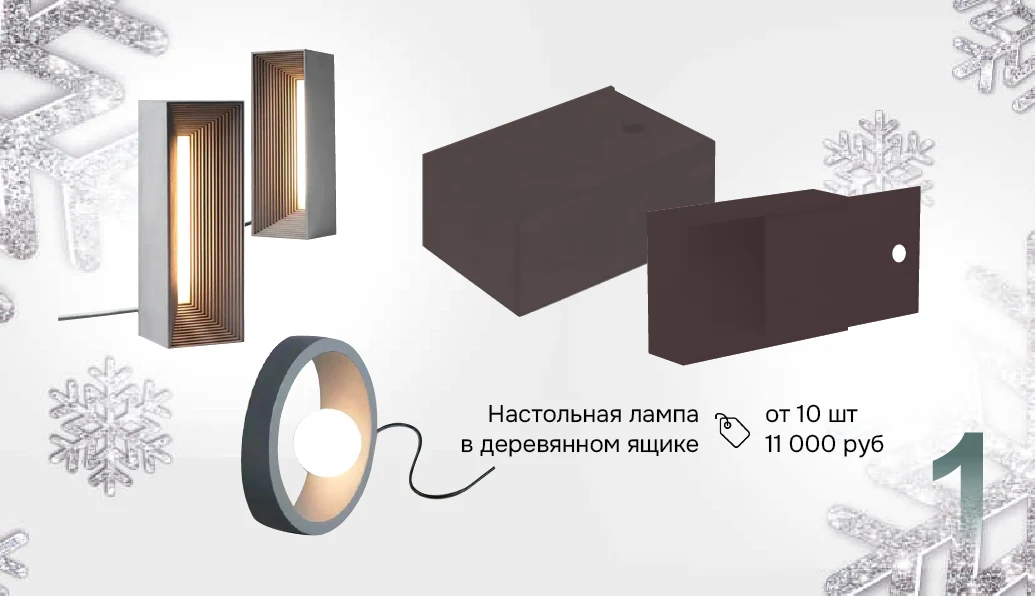 Настольная лампа в деревянном ящике