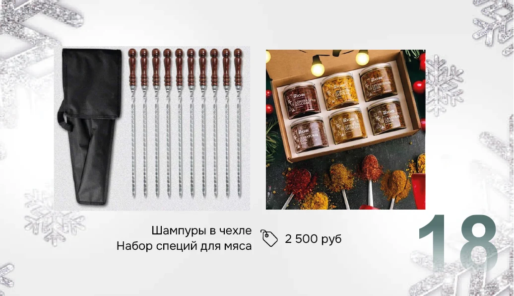Подарочный набор №18